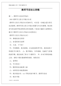 教师节活动主持稿