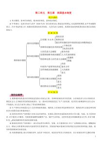 （百色专版）2019中考道德与法治 八下 第3单元 第5课 我国基本制度复习习题