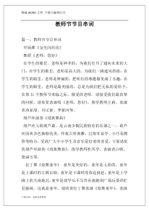 教师节节目串词