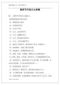 教师节开场白主持稿