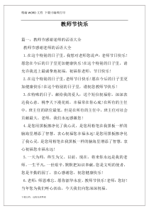 教师节快乐