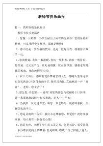 教师节快乐画报