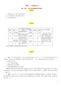 （百色专版）2019届中考历史总复习 第一编 教材过关 模块3 中国现代史 第13单元 中华人民共和
