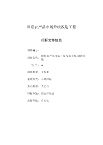 招标文件田寮消防水池