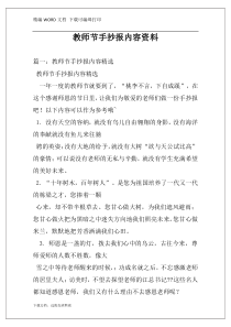 教师节手抄报内容资料