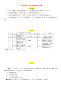 （百色专版）2019届中考历史总复习 第一编 教材过关 模块2 中国近代史 第10单元 中华民族的抗