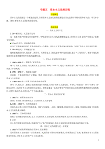 （百色专版）2019届中考历史总复习 第二编 热点专题突破 专题5 资本主义发展历程试题