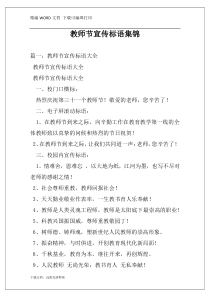 教师节宣传标语集锦