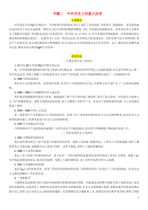 （百色专版）2019届中考历史总复习 第二编 热点专题突破 专题2 中外历史上的重大改革试题