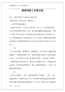 教师考核工作登记表