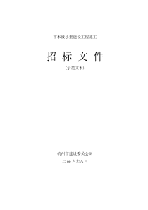 招标文件示范文本(杭州)