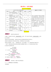 （百色专版）2019届中考化学复习 第1编 教材知识梳理篇 第5单元 化学方程式（精讲）练习