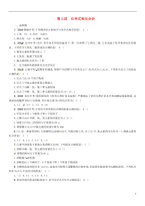 （百色专版）2019届中考化学复习 第1编 教材知识梳理篇 第4单元 自然界的水 第2讲 化学式和化