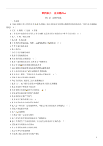 （百色专版）2019届中考化学复习 第1编 教材知识梳理篇 第4单元 自然界的水 第1讲 自然界的水