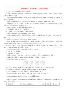 （百色专版）2019届中考化学毕业总复习 第2编 重点专题突破篇 专项训练4 化学在生产、生活中的应
