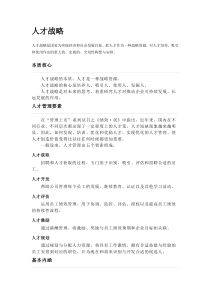 人才战略的思考