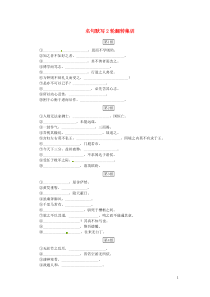 （安徽专用）2018届中考语文 专题复习一 名句名篇默写 名句默写2轮翻转集训