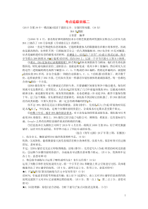 （安徽专用）2018届中考语文 专题复习三 说明文阅读 考点追踪训练二