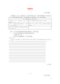 （安徽专版）2018年中考英语 热点专题突破训练 书面表达