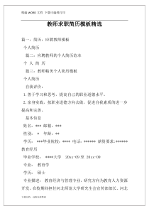 教师求职简历模板精选