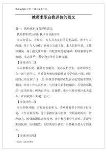 教师求职自我评价的范文
