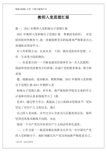 教师入党思想汇报