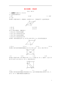 （安徽专版）2018年秋九年级数学下册 复习自测6 四边形习题 （新版）沪科版
