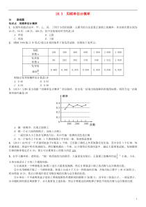 （安徽专版）2018年秋九年级数学下册 26.3 用频率估计概率习题 （新版）沪科版