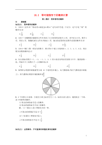 （安徽专版）2018年秋九年级数学下册 26.2 等可能情形下的概率计算习题 （新版）沪科版