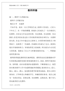 教师师德