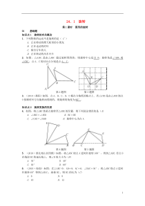 （安徽专版）2018年秋九年级数学下册 24.1 旋转习题 （新版）沪科版