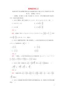 （2019高考题 2019模拟题）2020高考数学 素养提升练（三）文（含解析）