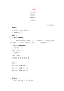 （2017年秋季版）二年级语文上册 第18课 江雪阅读训练 教科版