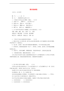 （2016年秋季版）七年级语文下学期期末检测卷 语文版