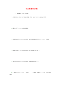 （2016年秋季版）七年级语文下册 十四 圯上敬履练习 长春版