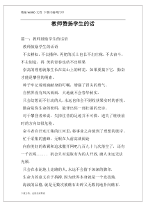 教师赞扬学生的话