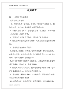 教师赠言