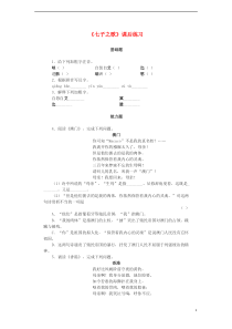 （2016年秋季版）七年级语文下册 第五单元 新闻通讯 诵读欣赏 七子之歌课后练习 苏教版