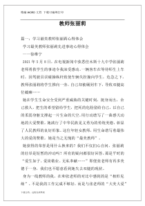 教师张丽莉