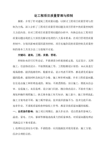 项目工程管理