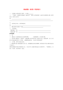 （2016年秋季版）七年级语文下册 八《宋词二首》渔家傲同步练习（无答案） 长春版
