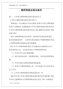 教师资格证报名条件