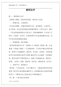 教师自评