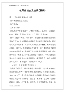 教师座谈会发言稿(样稿)