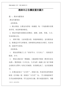 教師內公告欄設置的圖片