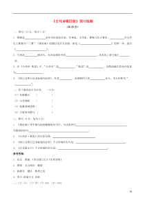 （2016年秋季版）七年级语文上册 第一单元 4《古代诗歌四首》预习检测 新人教版