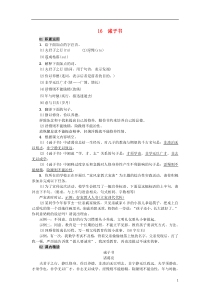 （2016年秋季版）七年级语文上册 第四单元 16 诫子书习题 新人教版