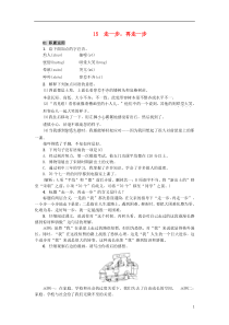 （2016年秋季版）七年级语文上册 第四单元 15 走一步，再走一步习题 新人教版