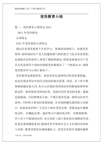 党性教育小结