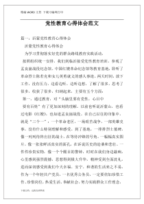 党性教育心得体会范文